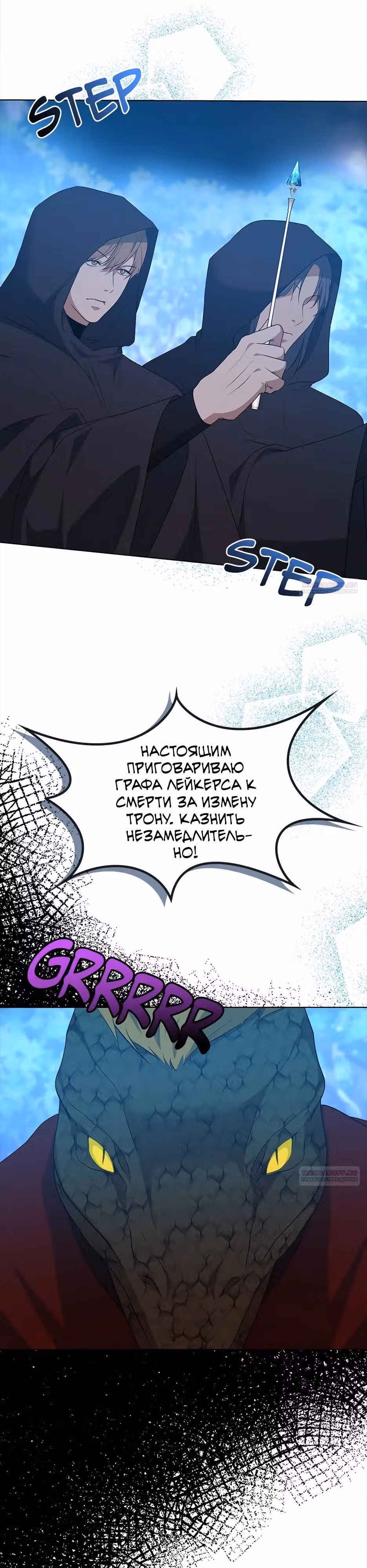 Спасибо за твое предательство — Том 1 · Глава 52, страница 32