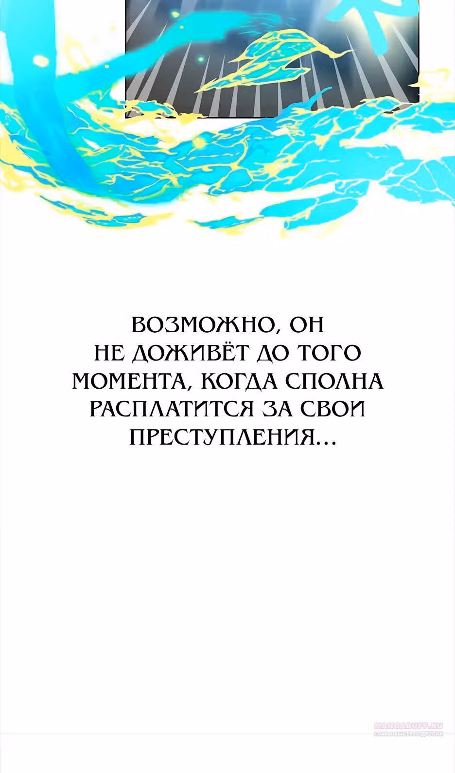 Спасибо за твое предательство — Том 1 · Глава 52, страница 36