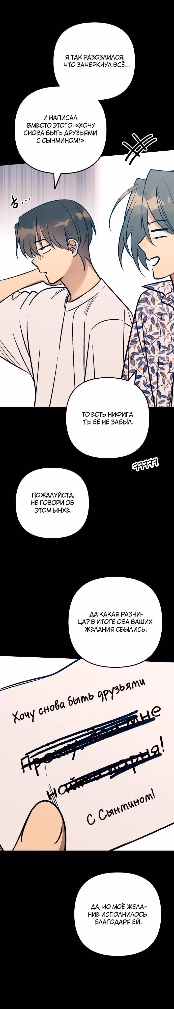 Первая любовь - это ненависть — Том 1 · Глава 98, страница 13