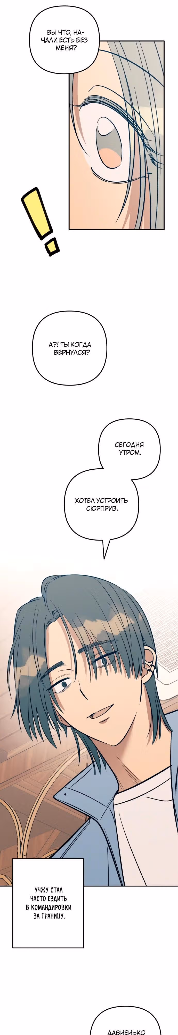 Первая любовь - это ненависть — Том 1 · Глава 98, страница 29