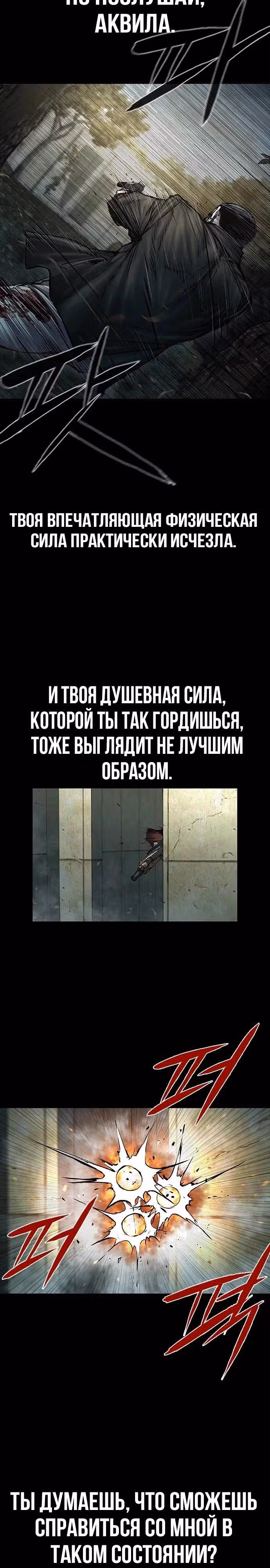 Замок 2: Человечество — Том 1 · Глава 60, страница 2