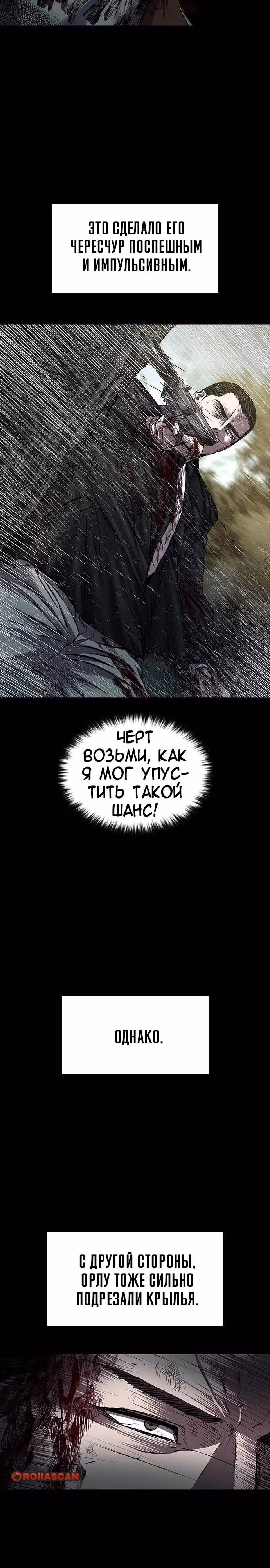 Замок 2: Человечество — Том 1 · Глава 60, страница 12