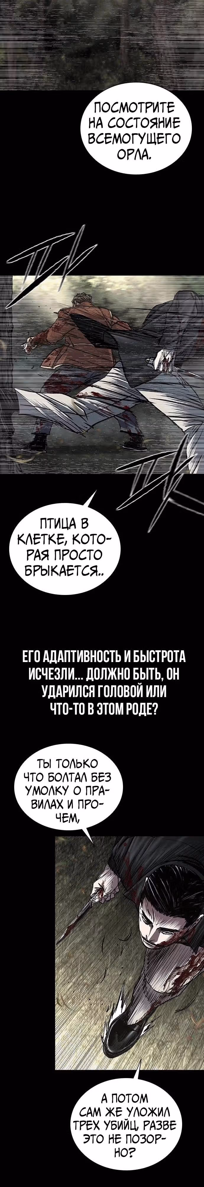 Замок 2: Человечество — Том 1 · Глава 60, страница 21