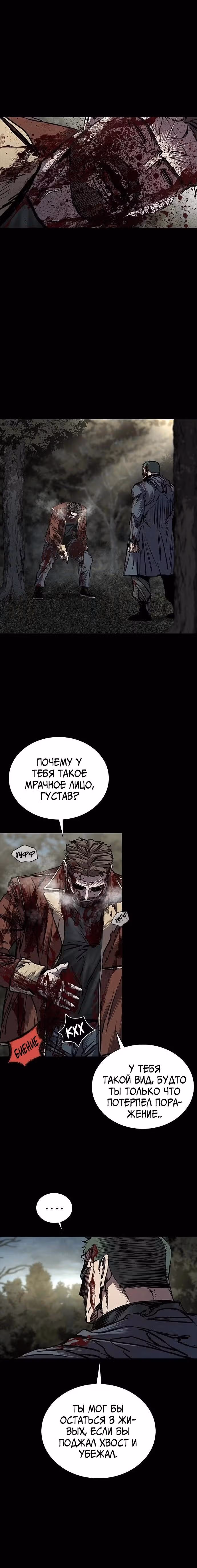Замок 2: Человечество — Том 1 · Глава 60, страница 30