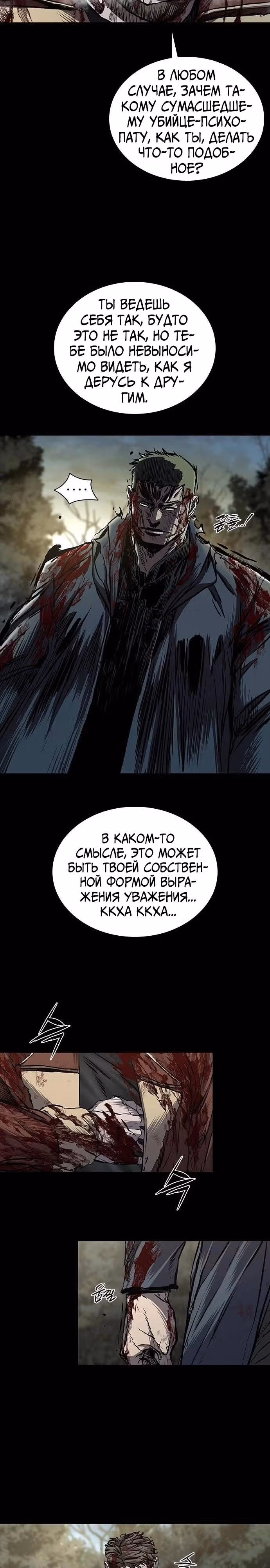 Замок 2: Человечество — Том 1 · Глава 60, страница 32