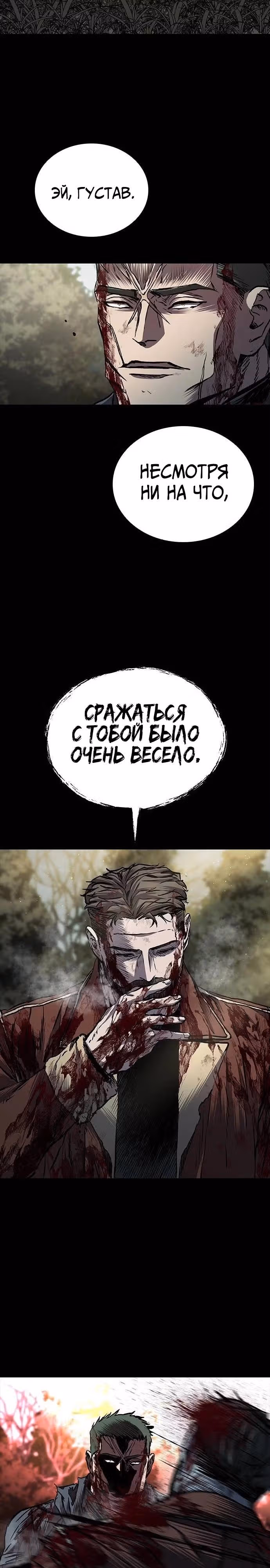 Замок 2: Человечество — Том 1 · Глава 60, страница 34