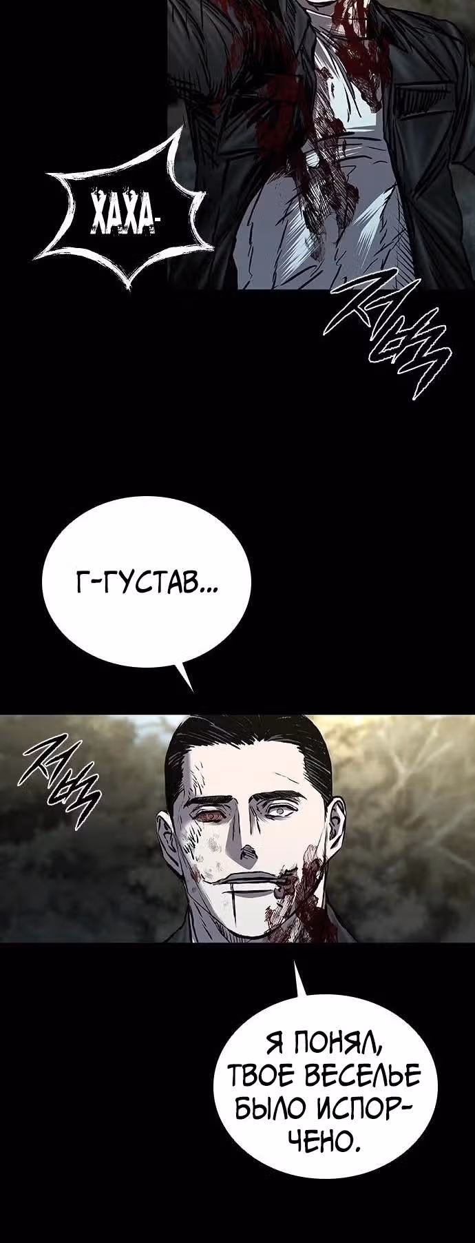 Замок 2: Человечество — Том 1 · Глава 60, страница 38