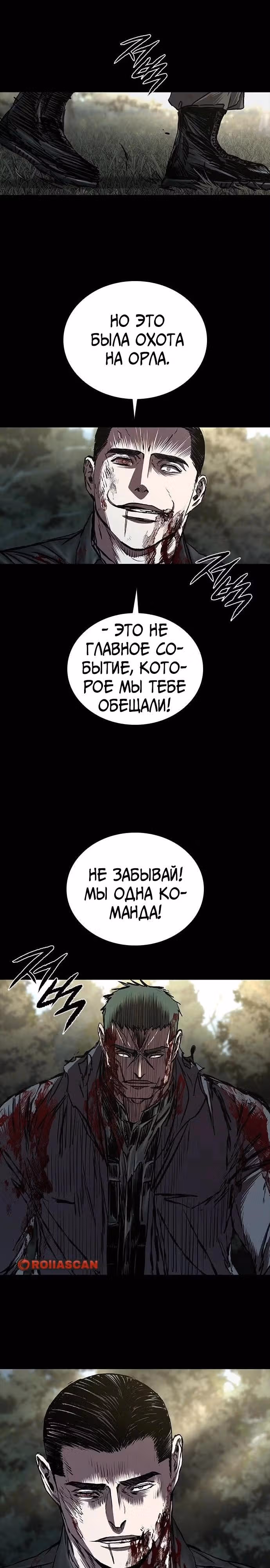 Замок 2: Человечество — Том 1 · Глава 60, страница 39