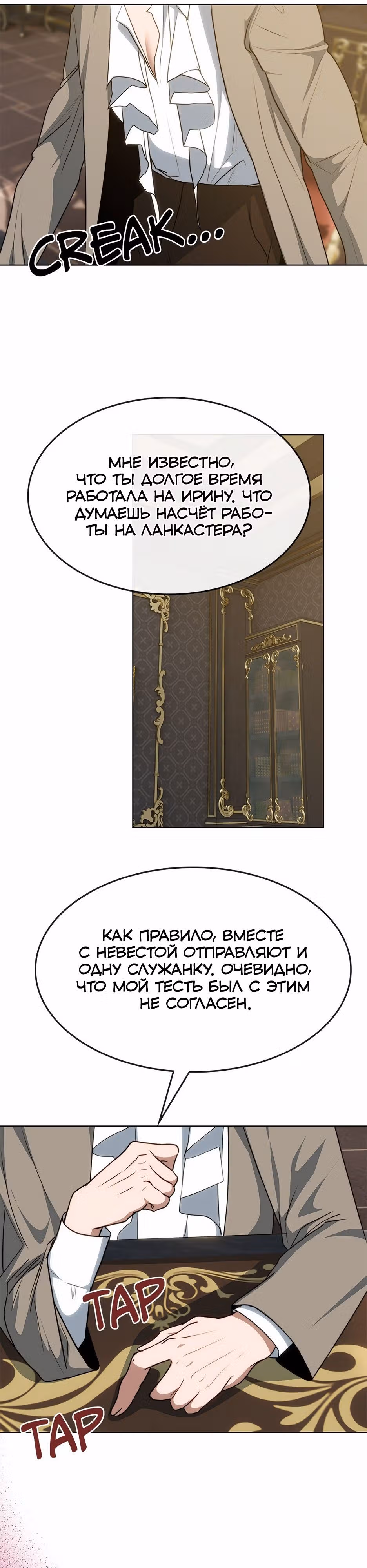 Спасибо за твое предательство — Том 1 · Глава 34, страница 11