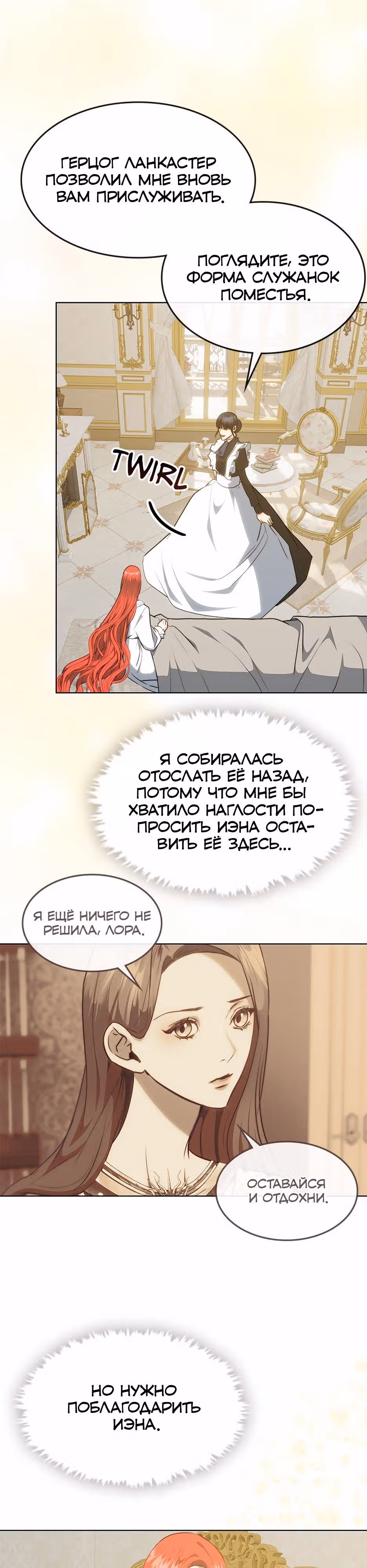 Спасибо за твое предательство — Том 1 · Глава 34, страница 15