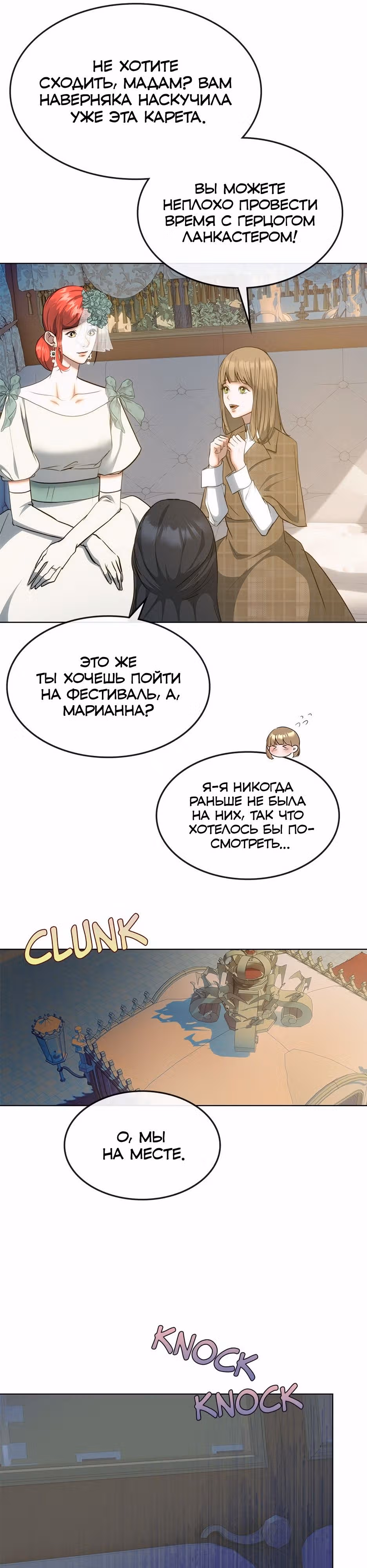 Спасибо за твое предательство — Том 1 · Глава 34, страница 29