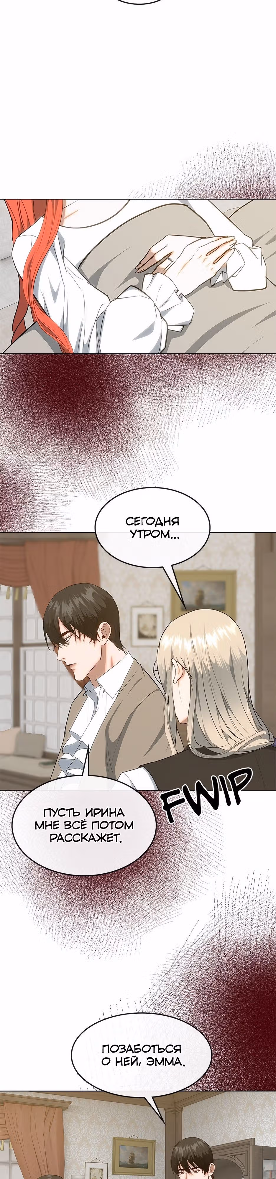 Спасибо за твое предательство — Том 1 · Глава 34, страница 7