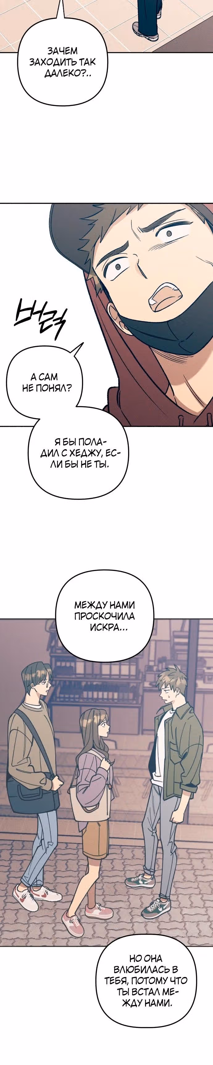 Первая любовь - это ненависть — Том 1 · Глава 53, страница 24