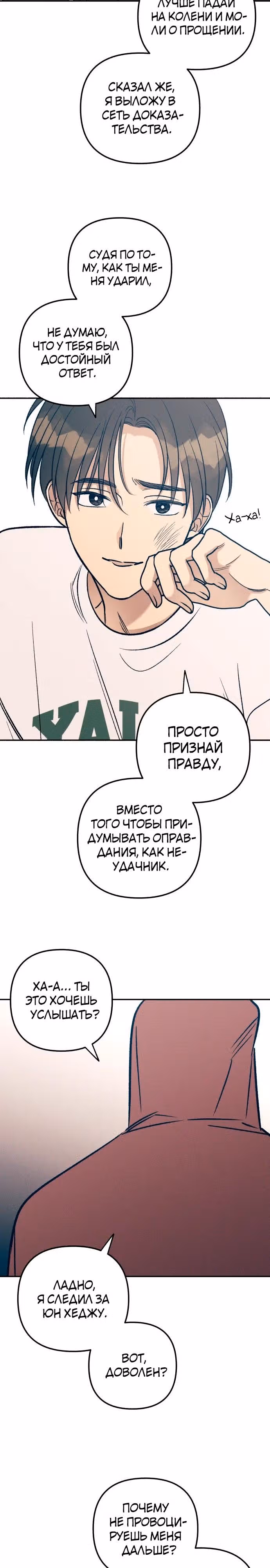 Первая любовь - это ненависть — Том 1 · Глава 53, страница 27