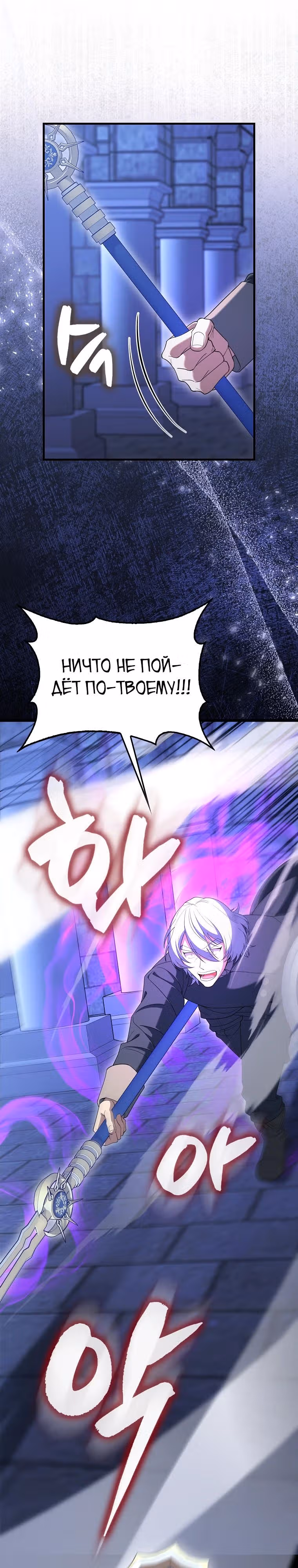 Второстепенный герой слишком силен — Том 1 · Глава 74, страница 23