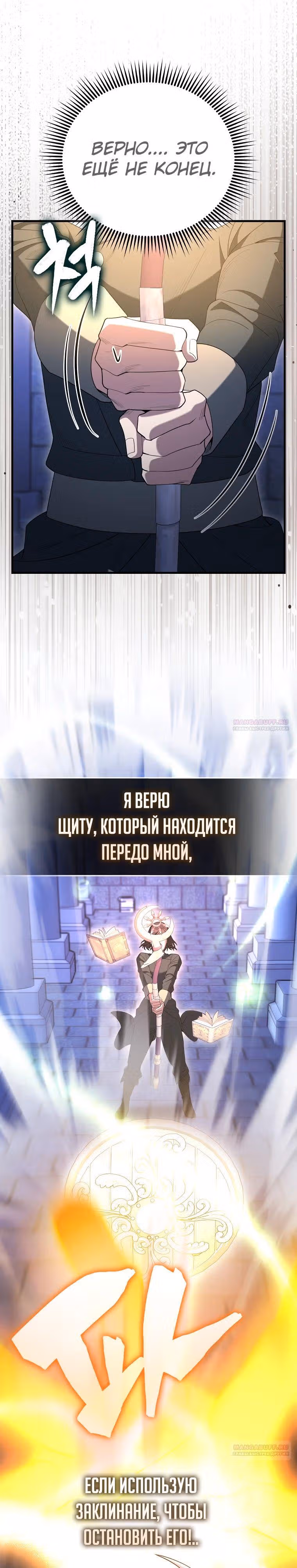 Второстепенный герой слишком силен — Том 1 · Глава 74, страница 28