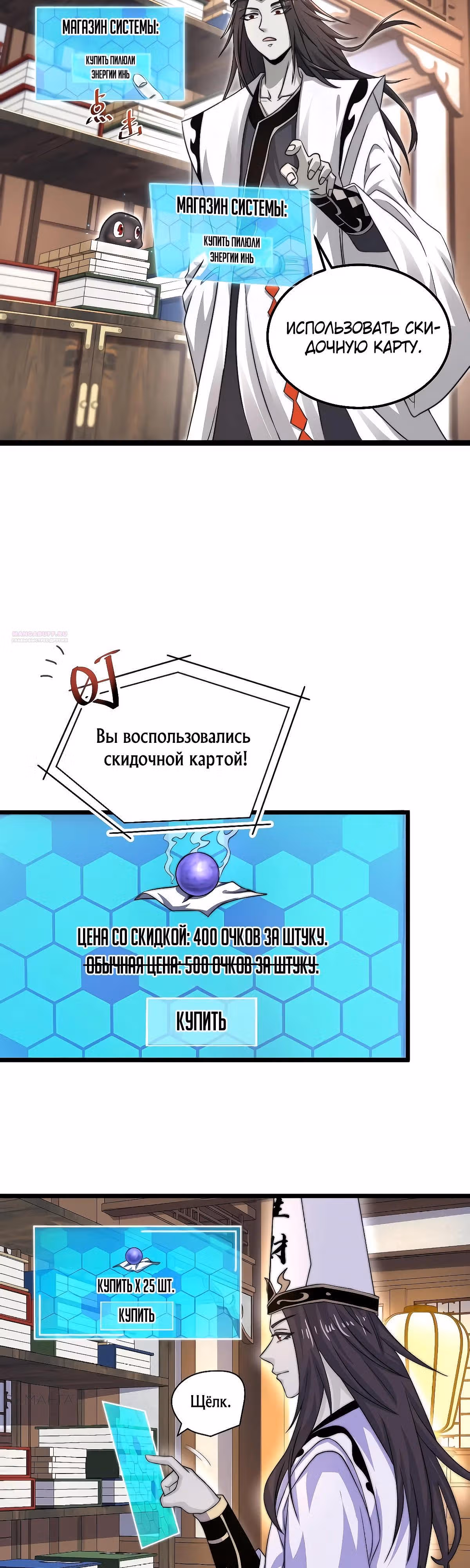 Доктор из Ада в прямом эфире — Том 1 · Глава 89, страница 10