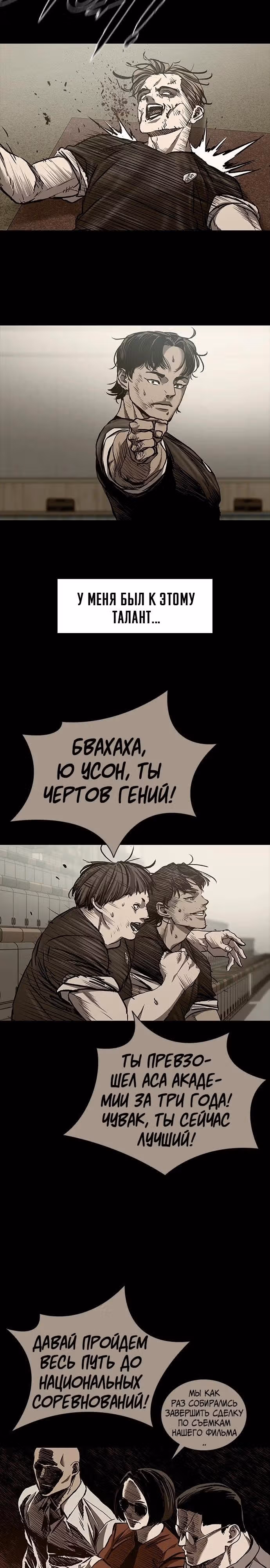 Замок 2: Человечество — Том 1 · Глава 49, страница 12
