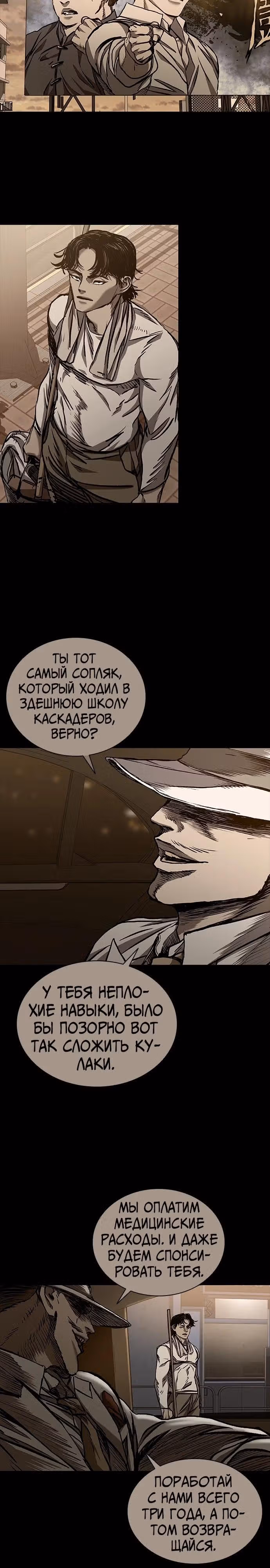 Замок 2: Человечество — Том 1 · Глава 49, страница 16