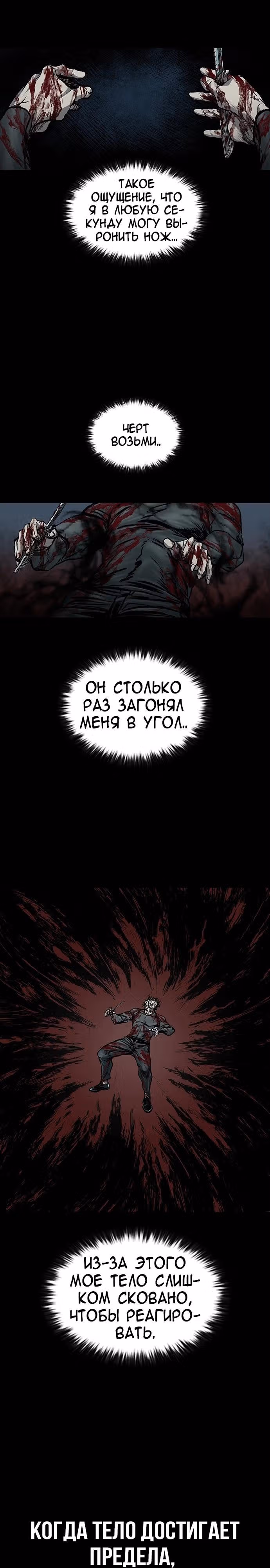 Замок 2: Человечество — Том 1 · Глава 49, страница 21