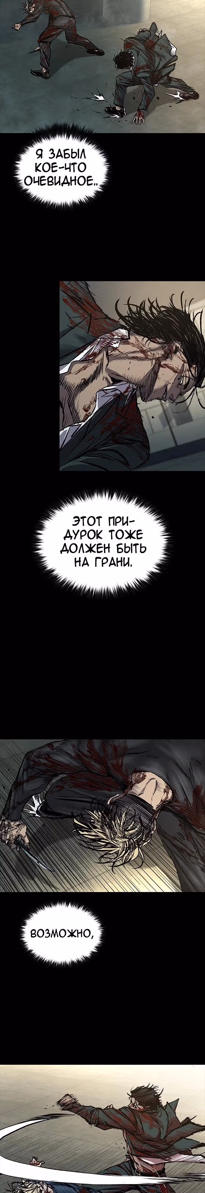 Замок 2: Человечество — Том 1 · Глава 49, страница 27