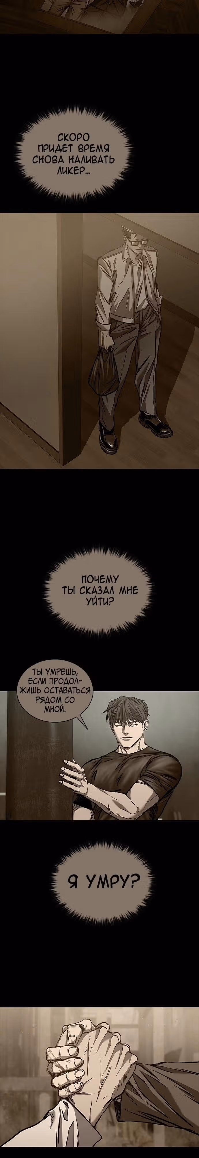 Замок 2: Человечество — Том 1 · Глава 49, страница 31