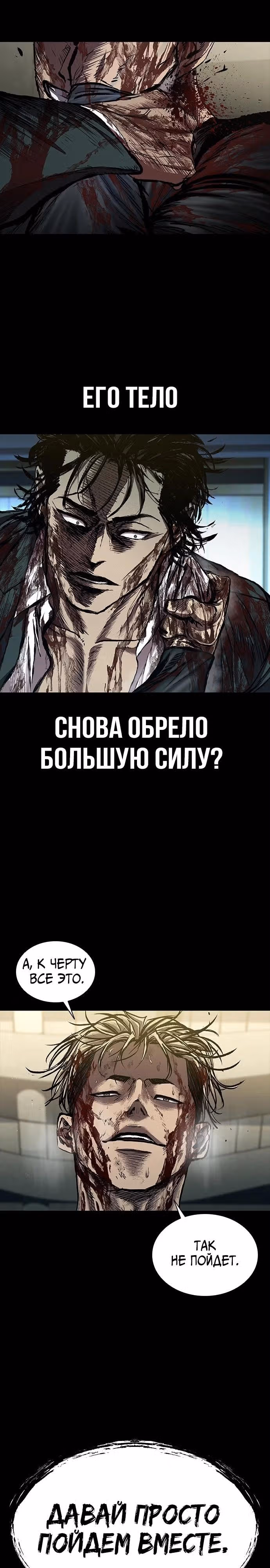 Замок 2: Человечество — Том 1 · Глава 49, страница 38