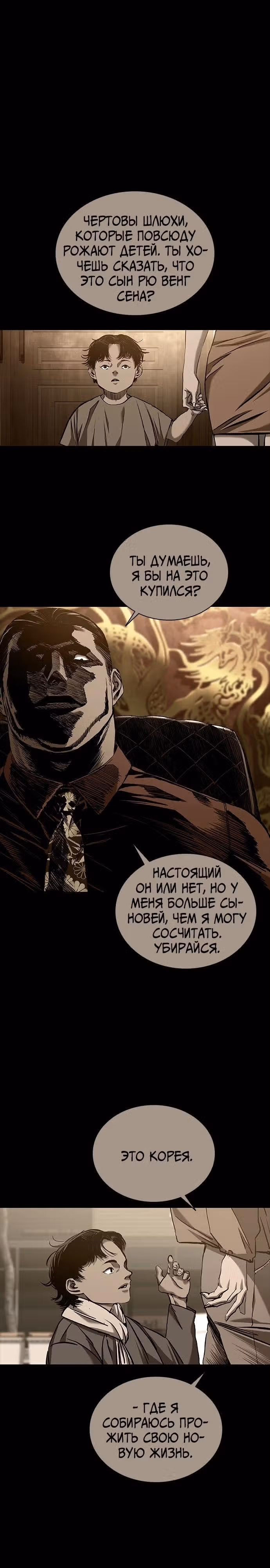 Замок 2: Человечество — Том 1 · Глава 49, страница 9