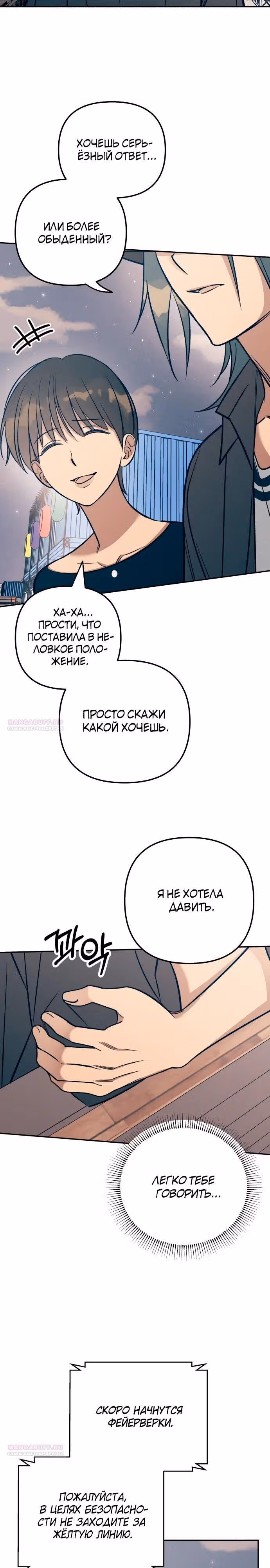 Первая любовь - это ненависть — Том 1 · Глава 78, страница 18
