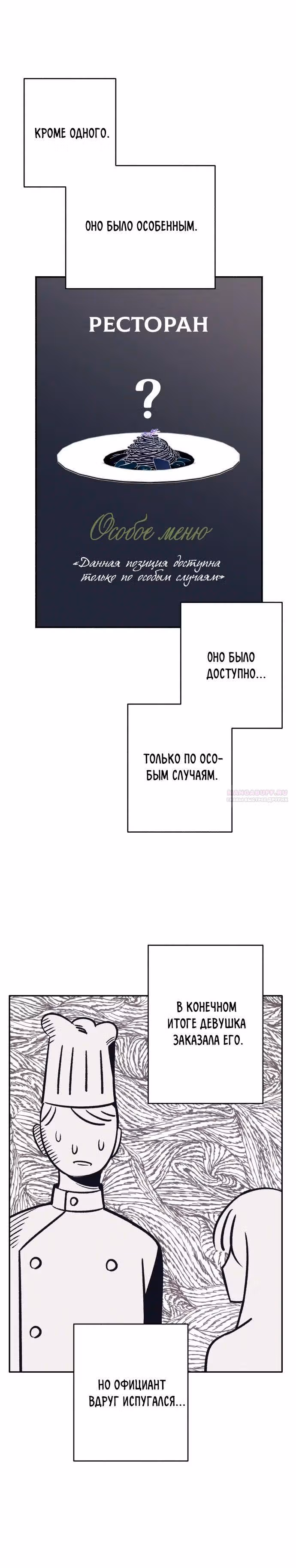 Первая любовь - это ненависть — Том 1 · Глава 78, страница 20