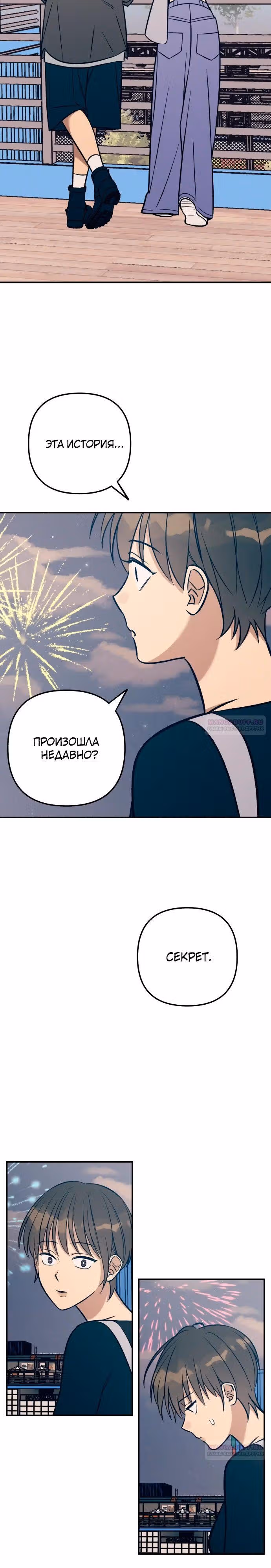 Первая любовь - это ненависть — Том 1 · Глава 78, страница 26