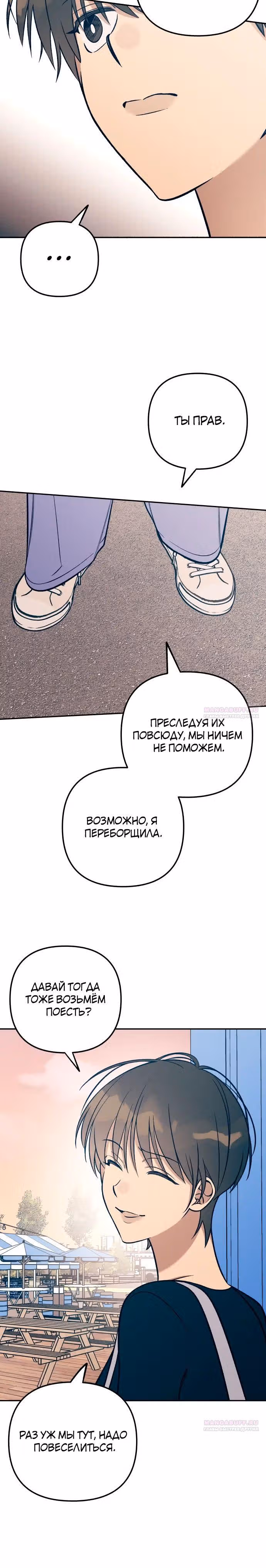 Первая любовь - это ненависть — Том 1 · Глава 78, страница 8