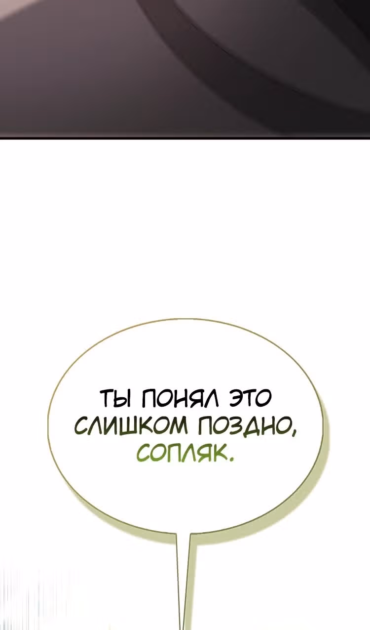 Второстепенный герой слишком силен — Том 1 · Глава 81, страница 113