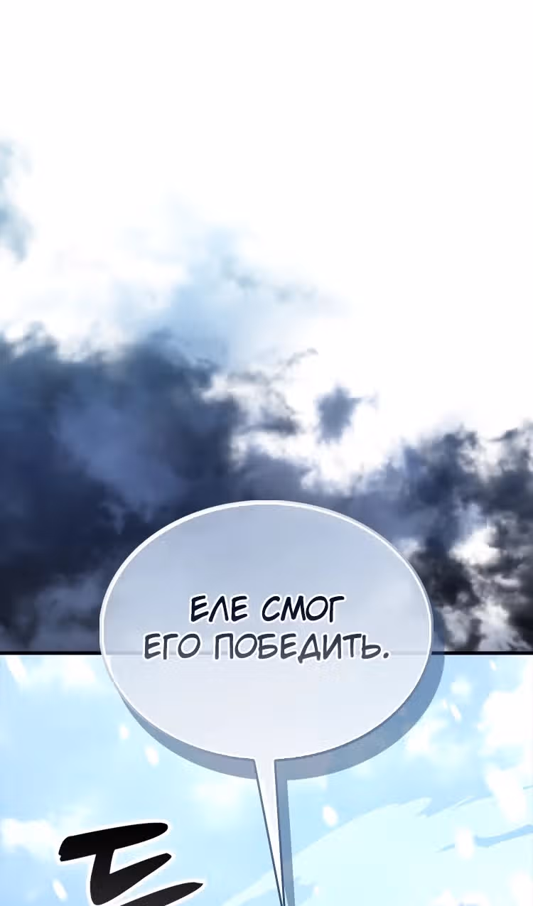 Второстепенный герой слишком силен — Том 1 · Глава 81, страница 123