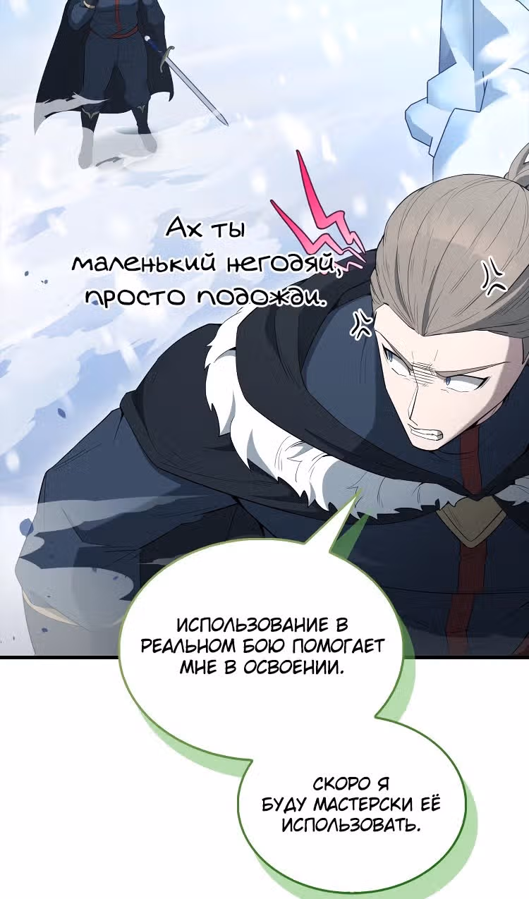 Второстепенный герой слишком силен — Том 1 · Глава 81, страница 126