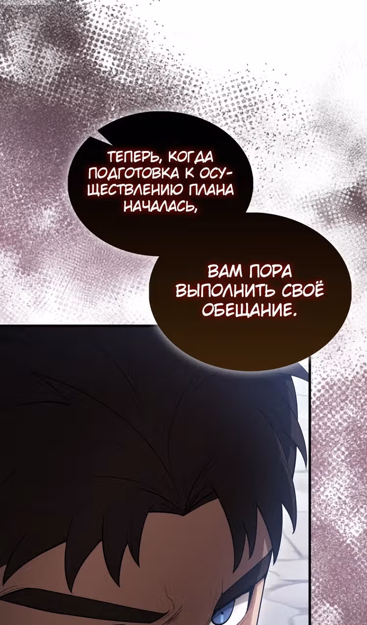 Второстепенный герой слишком силен — Том 1 · Глава 81, страница 19