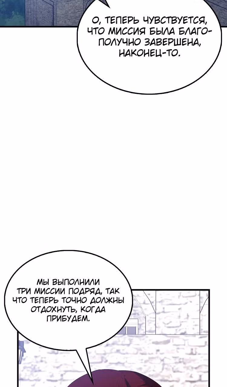 Второстепенный герой слишком силен — Том 1 · Глава 81, страница 3