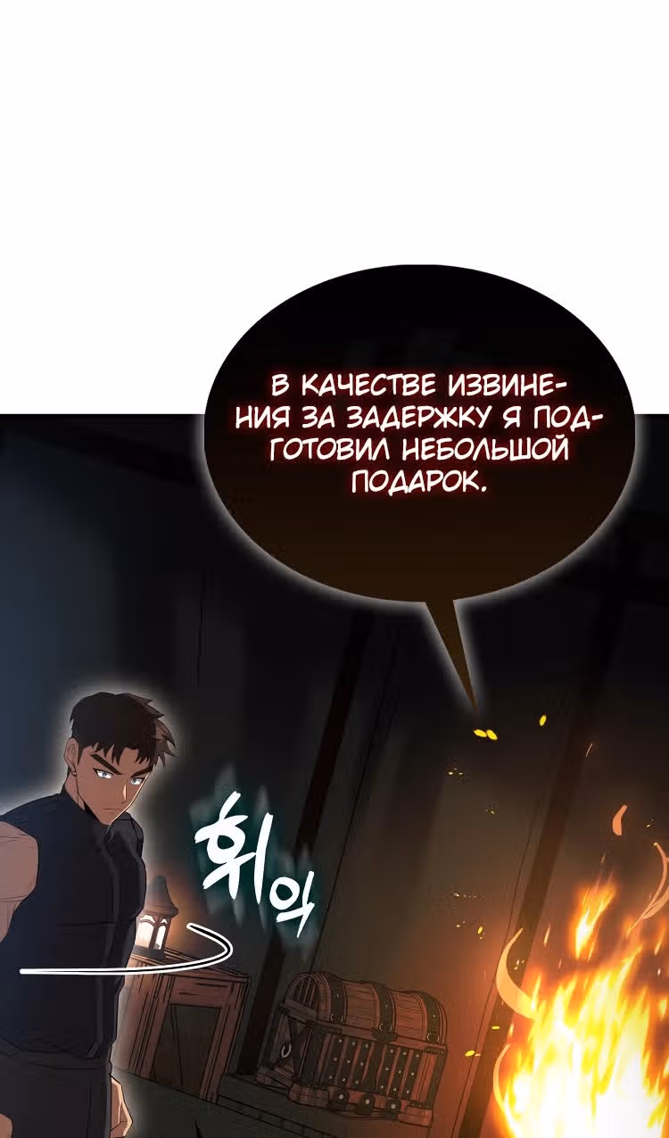 Второстепенный герой слишком силен — Том 1 · Глава 81, страница 21