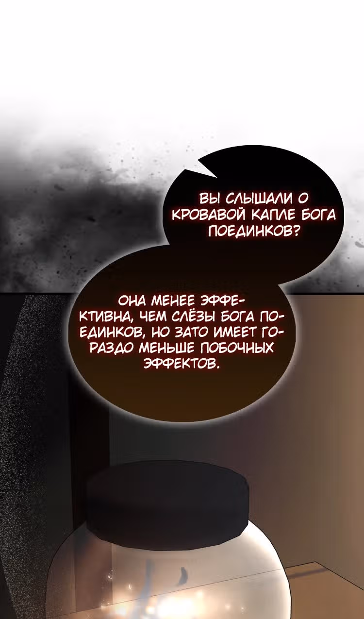 Второстепенный герой слишком силен — Том 1 · Глава 81, страница 23