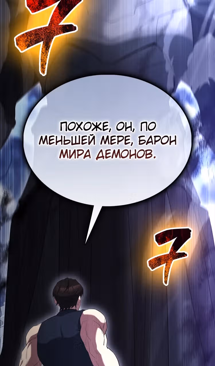 Второстепенный герой слишком силен — Том 1 · Глава 81, страница 39