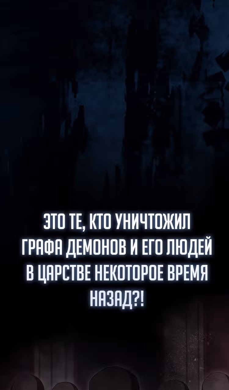 Второстепенный герой слишком силен — Том 1 · Глава 81, страница 53