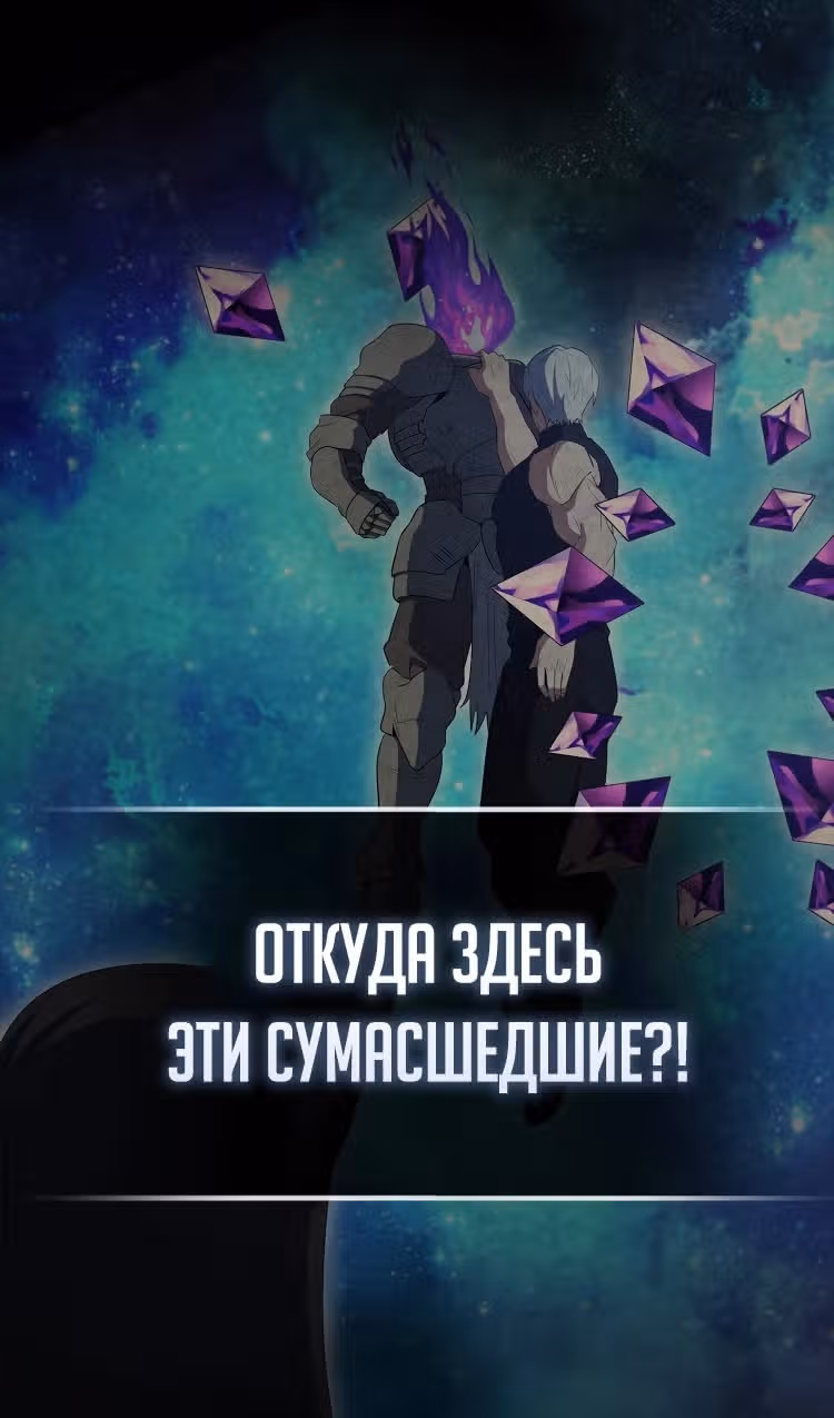 Второстепенный герой слишком силен — Том 1 · Глава 81, страница 55