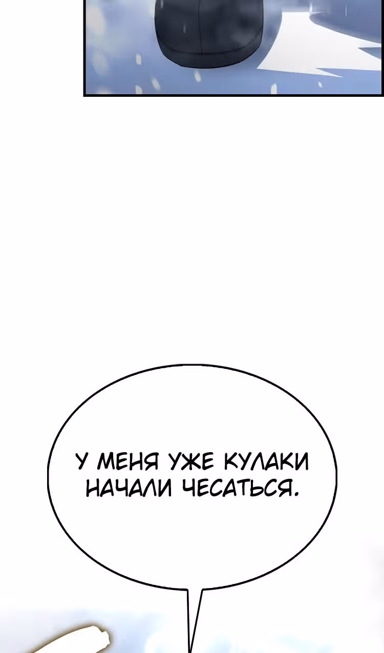 Второстепенный герой слишком силен — Том 1 · Глава 81, страница 65