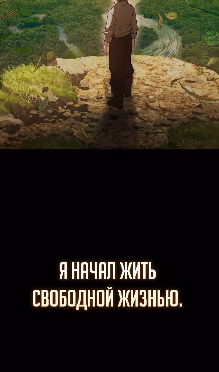 Второстепенный герой слишком силен — Том 1 · Глава 81, страница 83