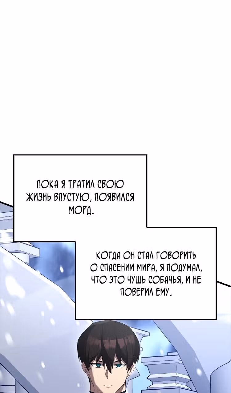Второстепенный герой слишком силен — Том 1 · Глава 81, страница 88