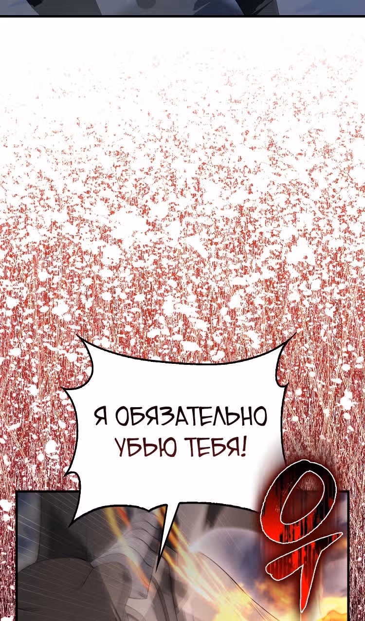 Второстепенный герой слишком силен — Том 1 · Глава 81, страница 96