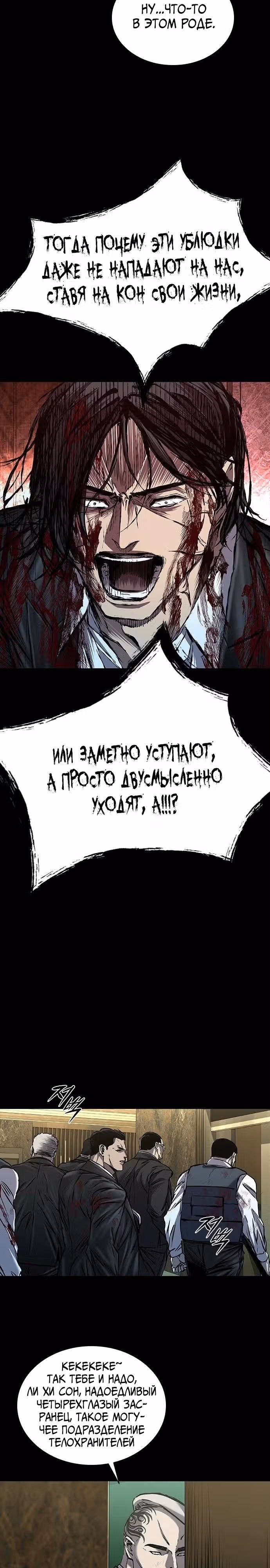 Замок 2: Человечество — Том 1 · Глава 62, страница 11