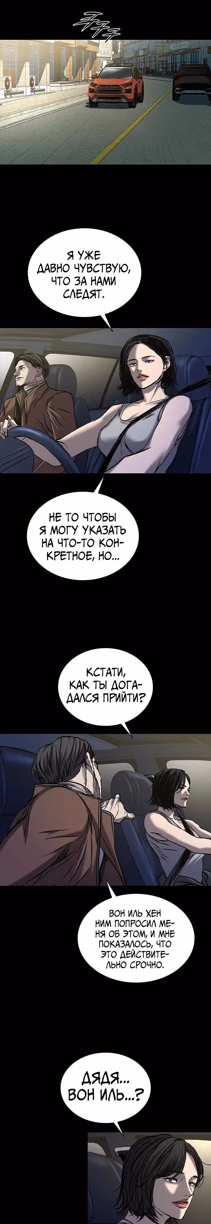 Замок 2: Человечество — Том 1 · Глава 62, страница 16