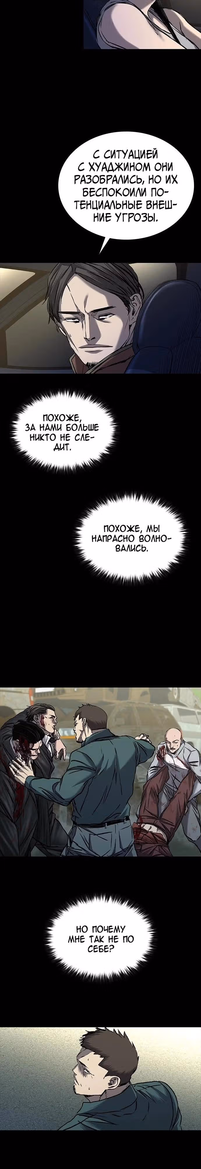 Замок 2: Человечество — Том 1 · Глава 62, страница 17