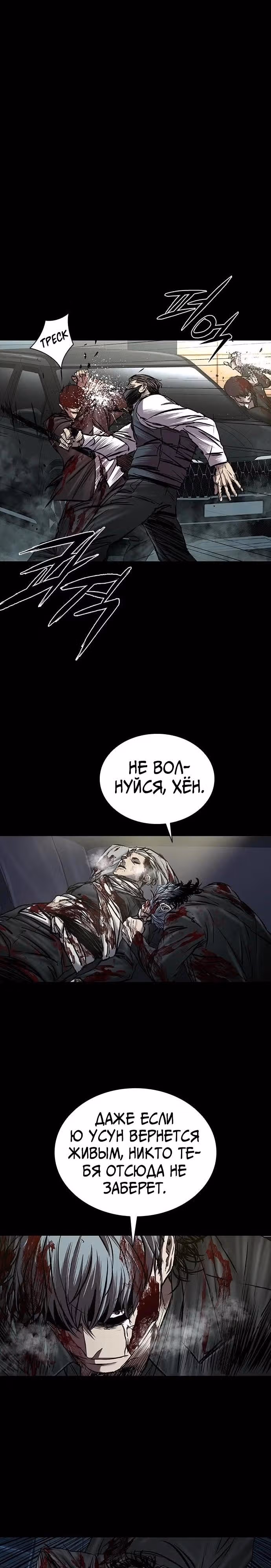 Замок 2: Человечество — Том 1 · Глава 62, страница 18